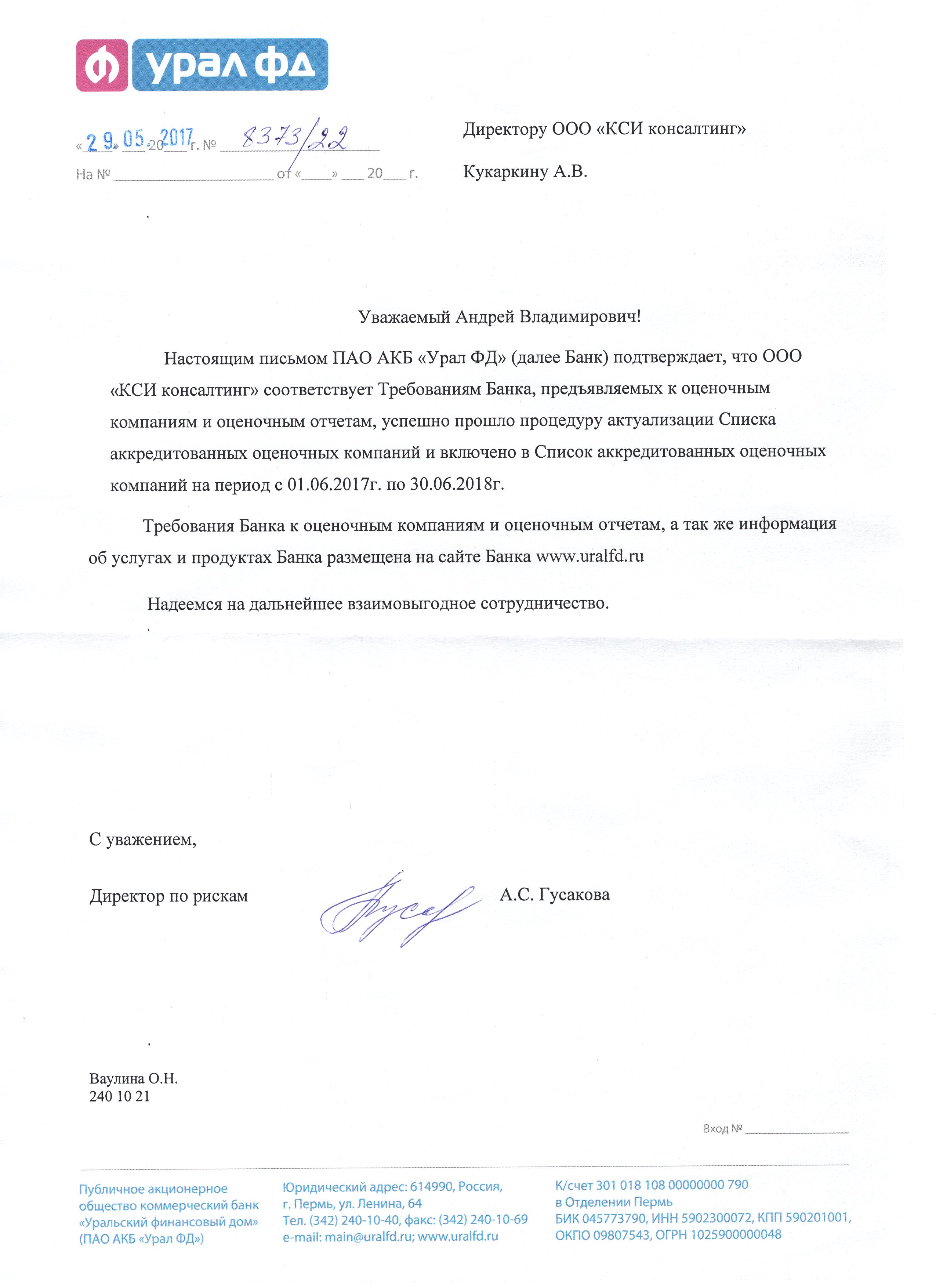 akkr uralfd 2017