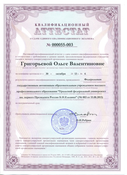 kvai attestat grigoryeva