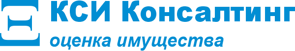 КСИ Консалтинг: Оценочная компания